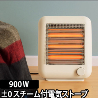 【最終値下げ】遠赤外線電気ストーブ スチーム機能付き