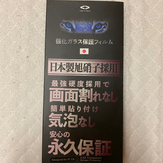 iPhone 7 8 強化ガラス保護フィルム　ガラスフィルム
