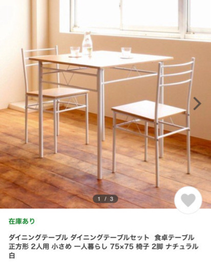 ダイニングテーブルセット