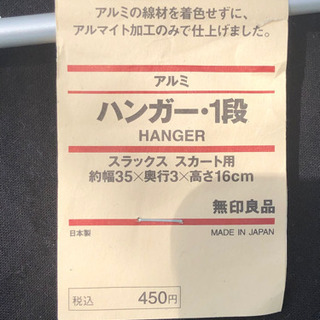 お問い合わせ中／スカート・スラックスハンガー【無印良品】の画像