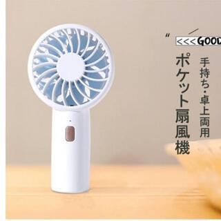 ハンディ ミニ扇風機 充電式 USB◆新品未使用品