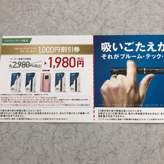 プルームテックプラス 無料引換券