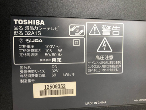 32インチテレビ