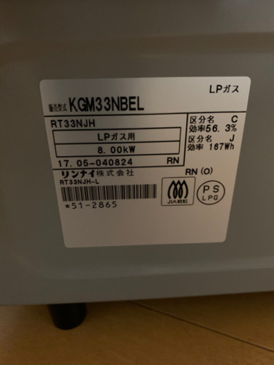 リンナイ　ガスコンロ　ガステーブル