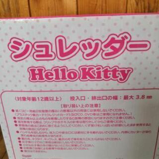 🌸キティーちゃんシュレッダー🌸未使用🌸の画像