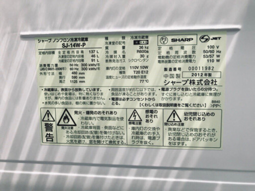 599番 SHARP✨ノンフロン冷凍冷蔵庫✨SJ-14W-P‼️