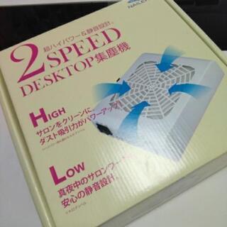 2speed desktop集麈機