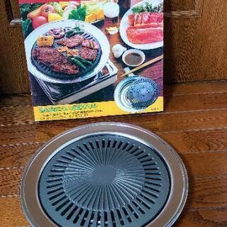 未使用!　焼肉グリル　どんなコンロでも対応