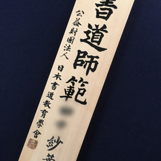 日本習字 和心書道教室の画像