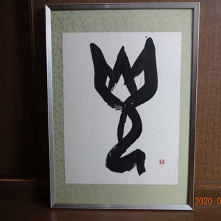 書画の画像