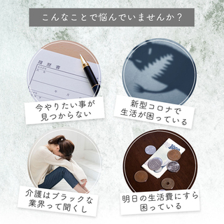 コーヒー片手に参加しませんか？【6/19 18:00～ 、6/26 18:00～介護の仕事ってどうなの？オンライン座談会開催】未経験・異業種歓迎◇～訪問介護スタッフ／マネージャー候補～　※栃木県宇都宮市エリアの画像