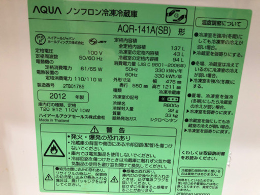 【美品】AQUAアクアノンフロン冷凍冷蔵庫137L
