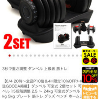 可変式ダンベル2.5-24kg