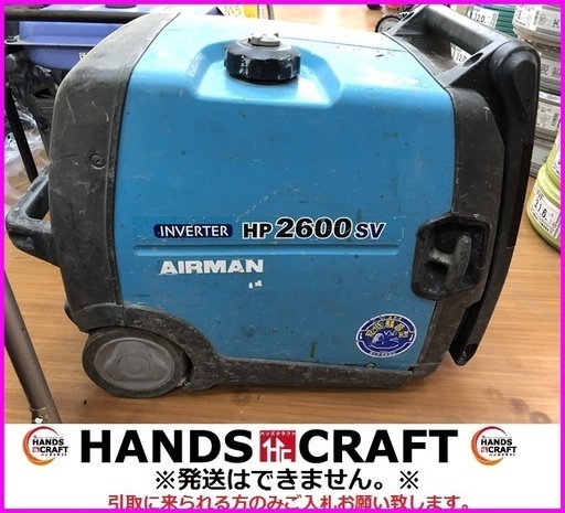 ｴｱｰﾏﾝ HP2600SV 防音・ｲﾝﾊﾞｰﾀｰ 発電機