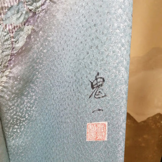 美品☆辻が花訪問着　菅有鬼一（作家物）の画像