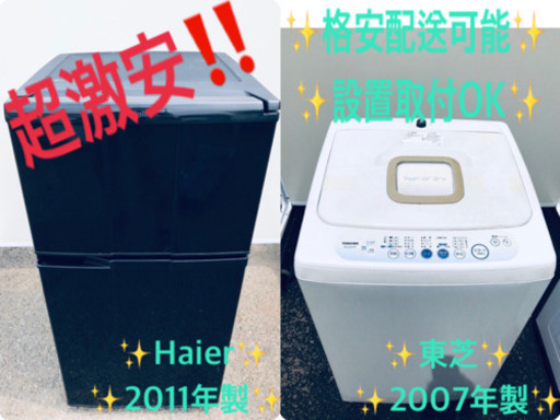 家電2点セット！！✨✨洗濯機/冷蔵庫★★本日限定♪