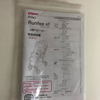Pigeon ベビーカー　ランフィエフ　の画像
