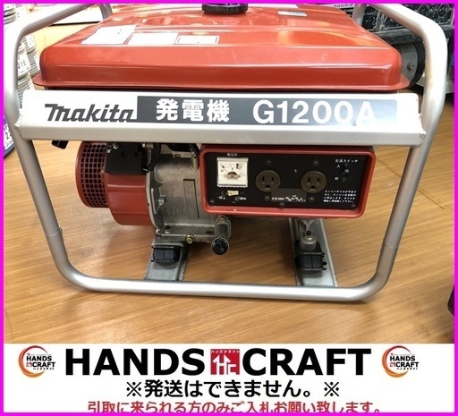 マキタ　G1200A　発電機