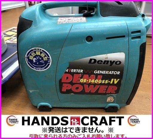 デンヨー　GE-1400SS-IV　発電機