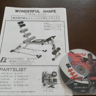 ワンダフルシェイプ 自宅フィットネスに☆の画像