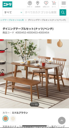 ニトリのダイニングテーブルセット