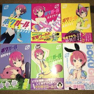 ［全12巻］ボクガールの画像