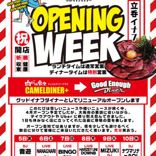 本日ヨリOPENING WEEK！