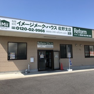 【パート】地域に密着したリフォーム営業【急募】の画像