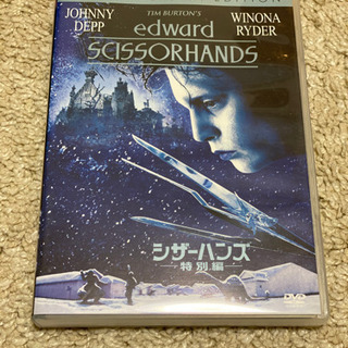 シザーハンズDVD 特別版