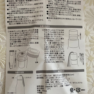 【未使用】茶こし付きボトルの画像