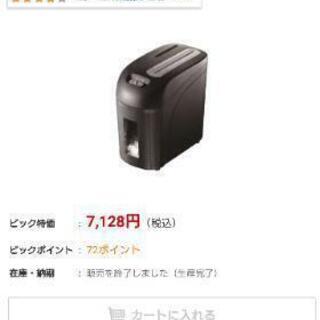 マイクロカットマルチシュレッダーの画像