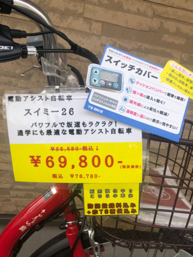 サマーセール！電動自転車