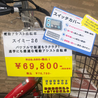 サマーセール！電動自転車