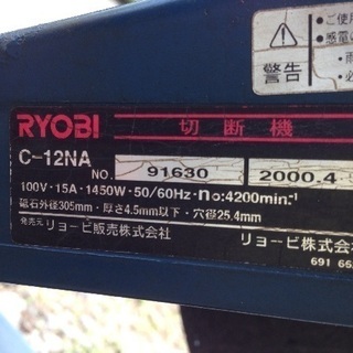 高速切断機リョービの画像