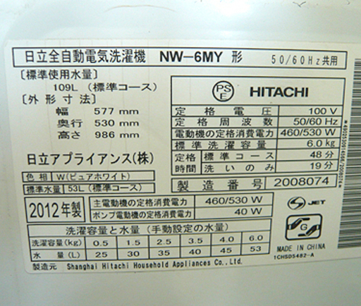 札幌 6.0kg 洗濯機 日立 2012年 NW-6MY HITACHI 全自動洗濯機 生活家電 ヒタチ ファミリー 本郷通店