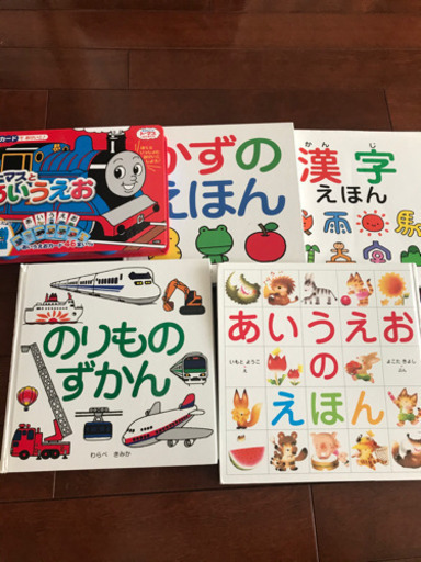 ひらがな、漢字、幼児絵本セット