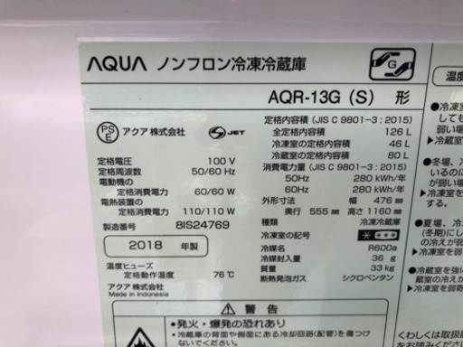 アクア 2018年 2ドア 冷蔵庫 126L aqr-13 
