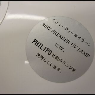 新生活！2200円 ジェルネイル UVランプ 36Ｗ PUL-1 ビューティーネイラー フィリップス製ランプ の画像