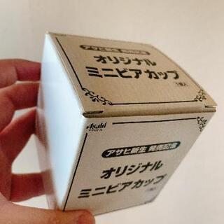 ノベルティ・ミニビアカップの画像