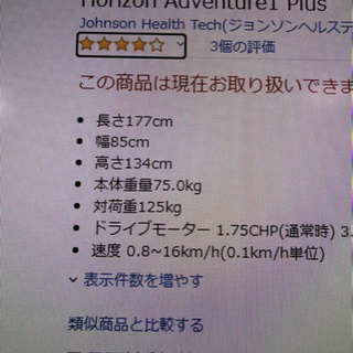 交渉中ルームランナーJohnson Health Tech(ジョンソンヘルステック) Horizon Adventure1 Plusの画像