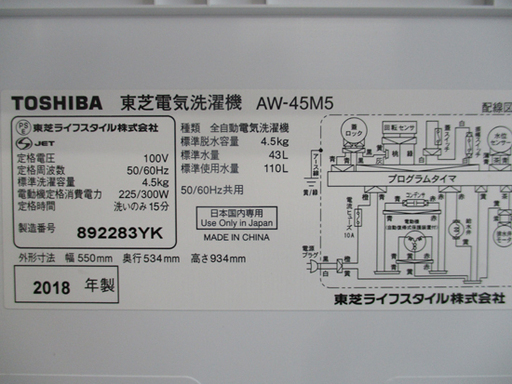 洗濯機 4.5kg 東芝 2018年製 AW-45M5 南12条