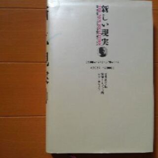 本「新しい現実」の画像