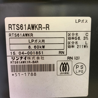 ガスコンロ　リンナイ　調理機能イッパイ　【ラクシエ LAKUCIE】の画像