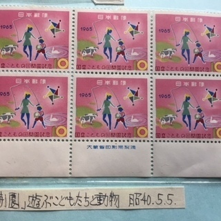 国立こどもの国開園記念 1965年（昭和40年）の画像