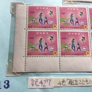国立こどもの国開園記念 1965年（昭和40年）の画像