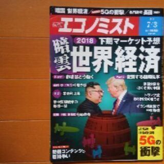 雑誌「週刊エコノミスト」
