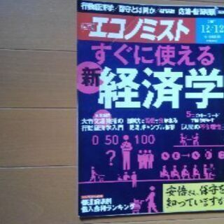 雑誌「週刊エコノミスト」2017年