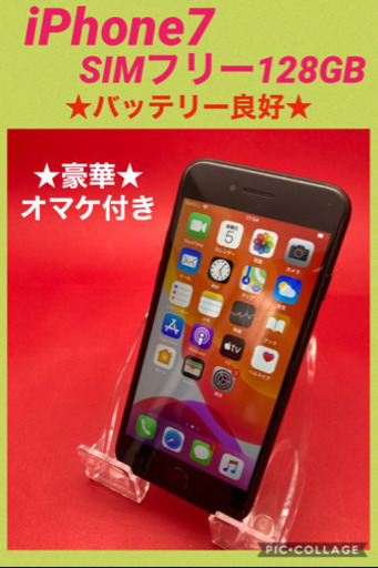 iPhone7 SIMフリー　128GB 管理630