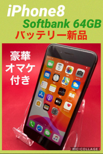 iPhone8 Softbank 64GB バッテリー新品　管理629