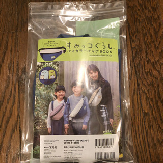すみっコぐらし　バイカラーバッグBOOKの画像